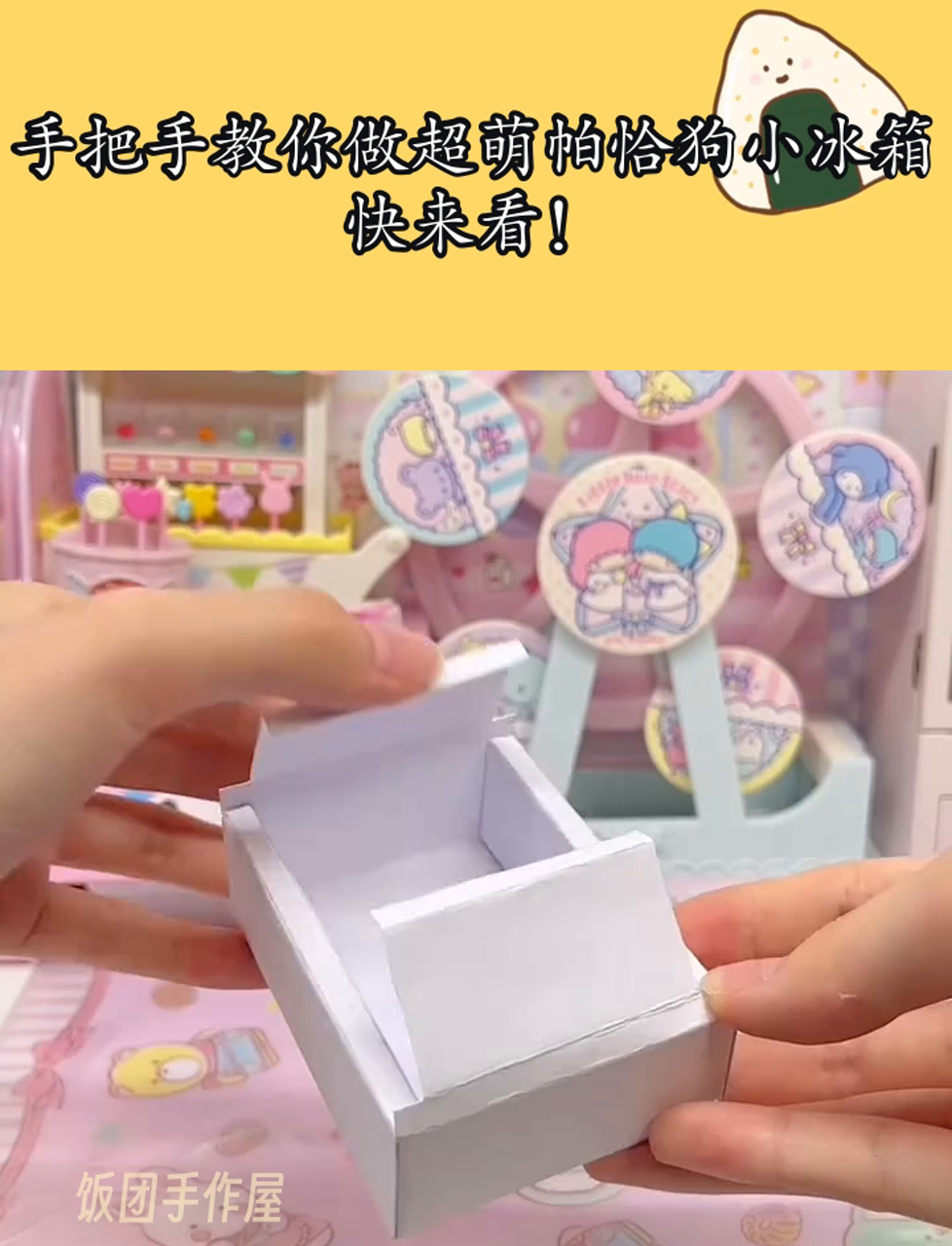 手把手教你做超萌帕恰狗小冰箱,快来看!
