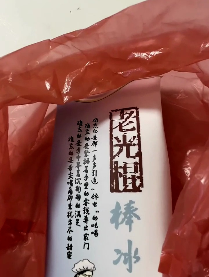 男生买到一个雪糕,名字竟然是"老光棍"-度小视