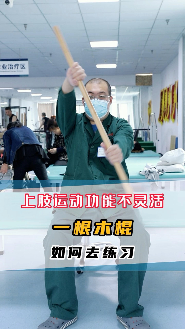 偏瘫康复训练——上肢僵硬,不灵活-度小视