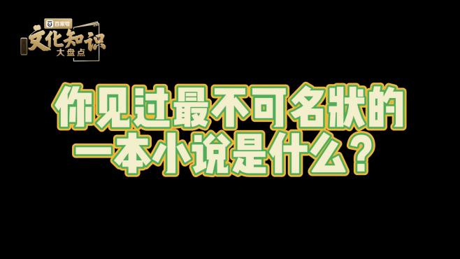 [图]你见过最不可名状的小说是什么？主角长生万古，一本书写尽沧桑