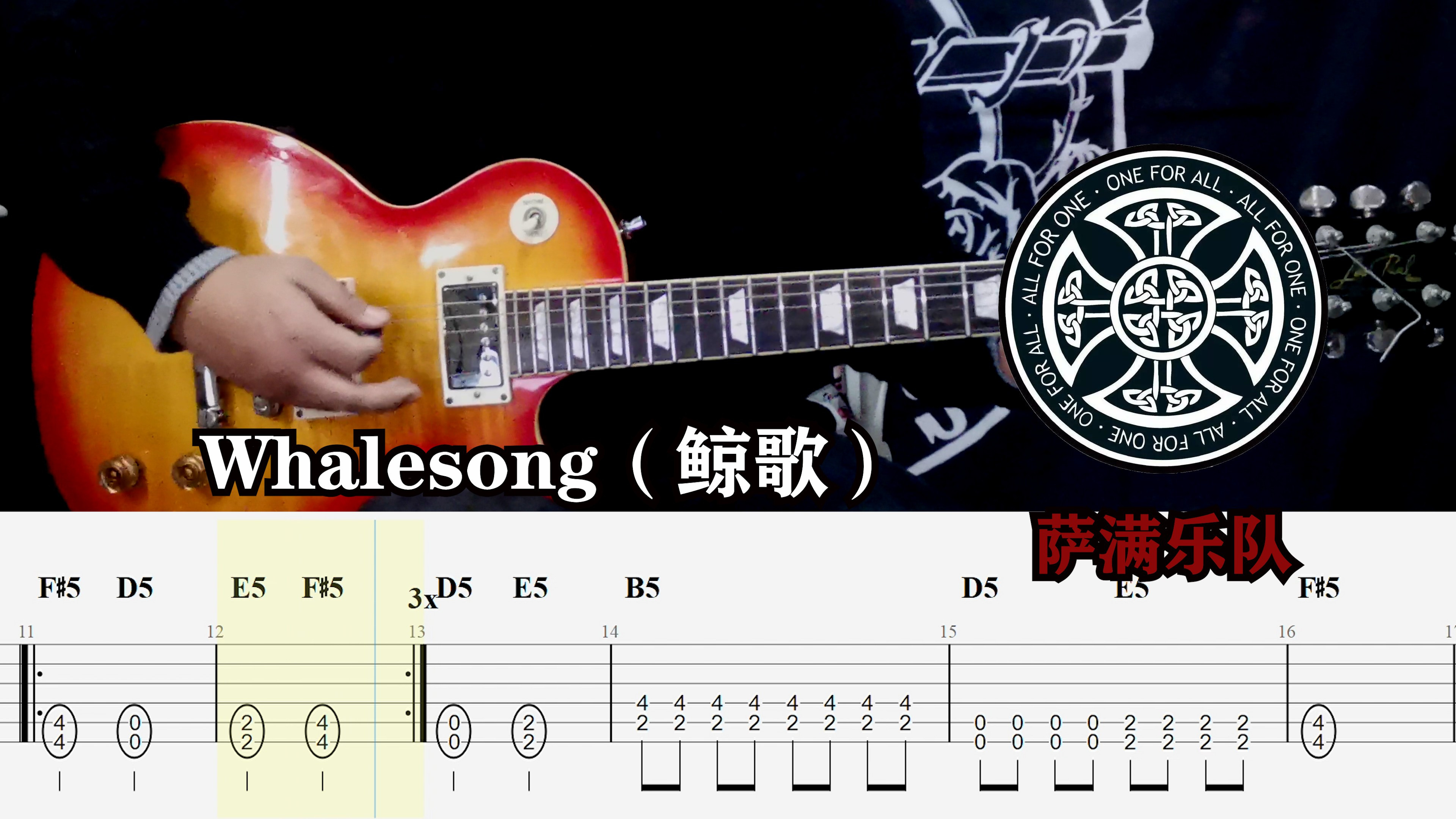 [图]全是强力和弦，一看就会！萨满乐队鲸歌Whalesong吉他Cover