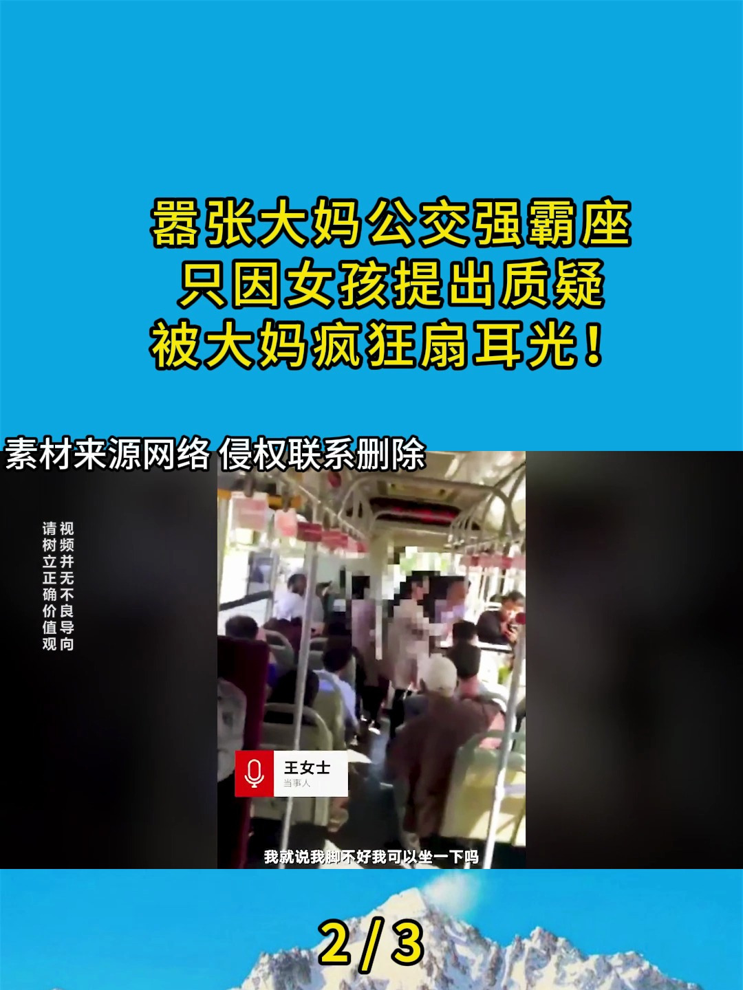 嚣张大妈公交强霸座只因女孩提出质疑被大妈疯狂扇耳光2