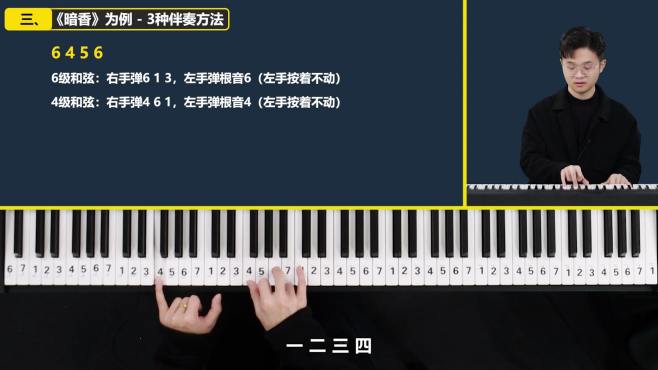 [图]10分钟教你《暗香》的3种钢琴即兴伴奏方法
