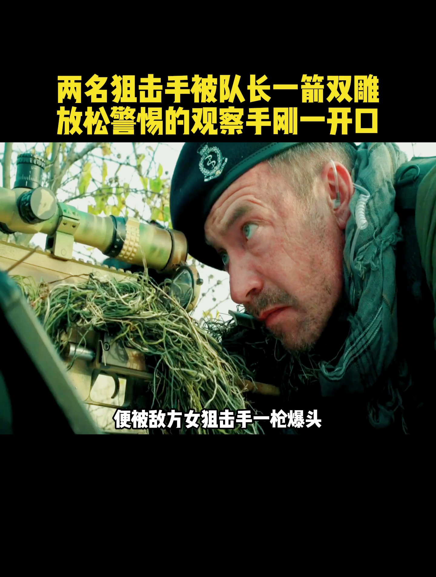 危机关头,几方女狙击手来不及悲痛,顺着弹道袭来的方向-度小视