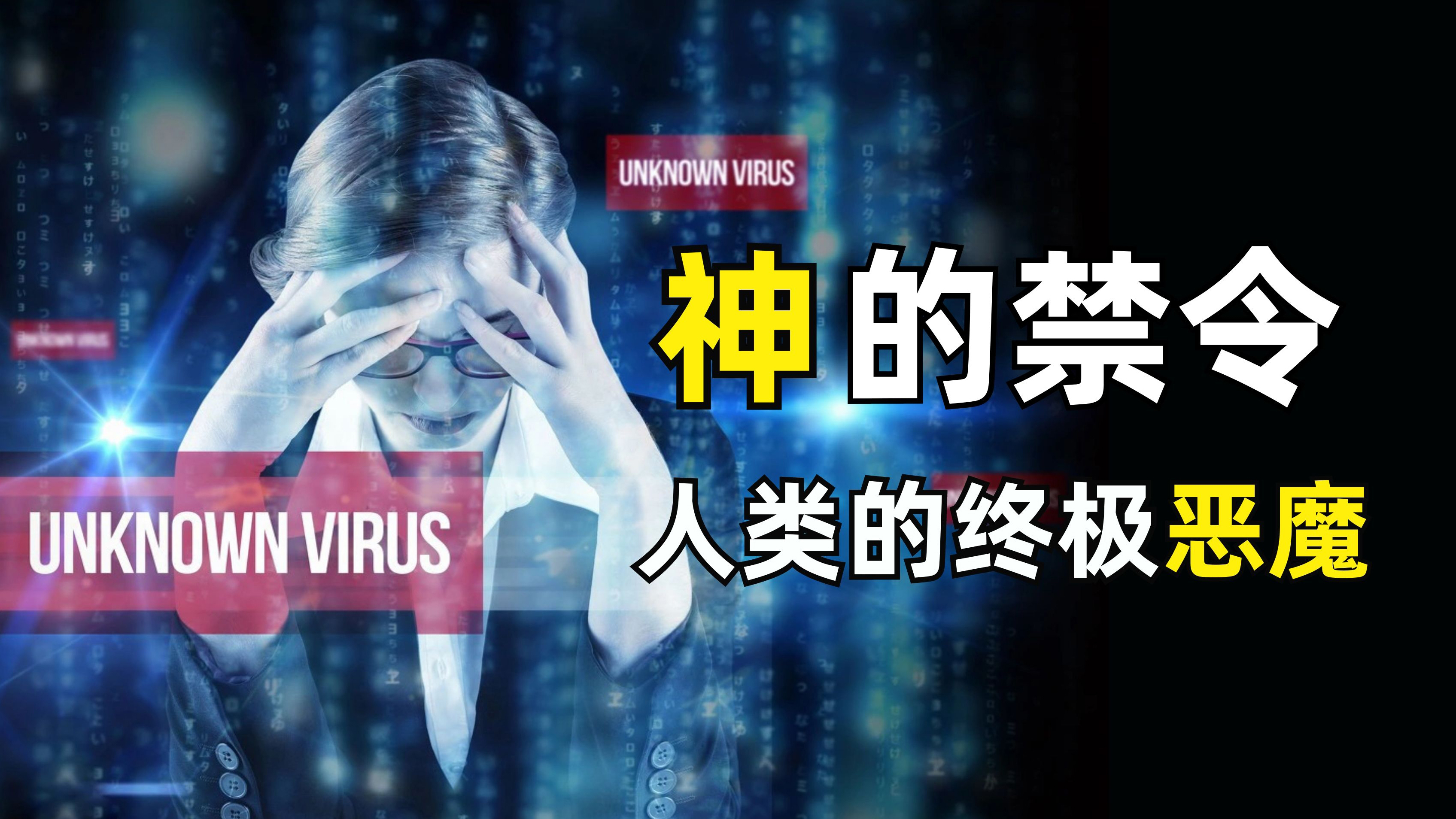 基因禁令:就刻在人类的20号染色体上,究竟在禁止人类做什么?