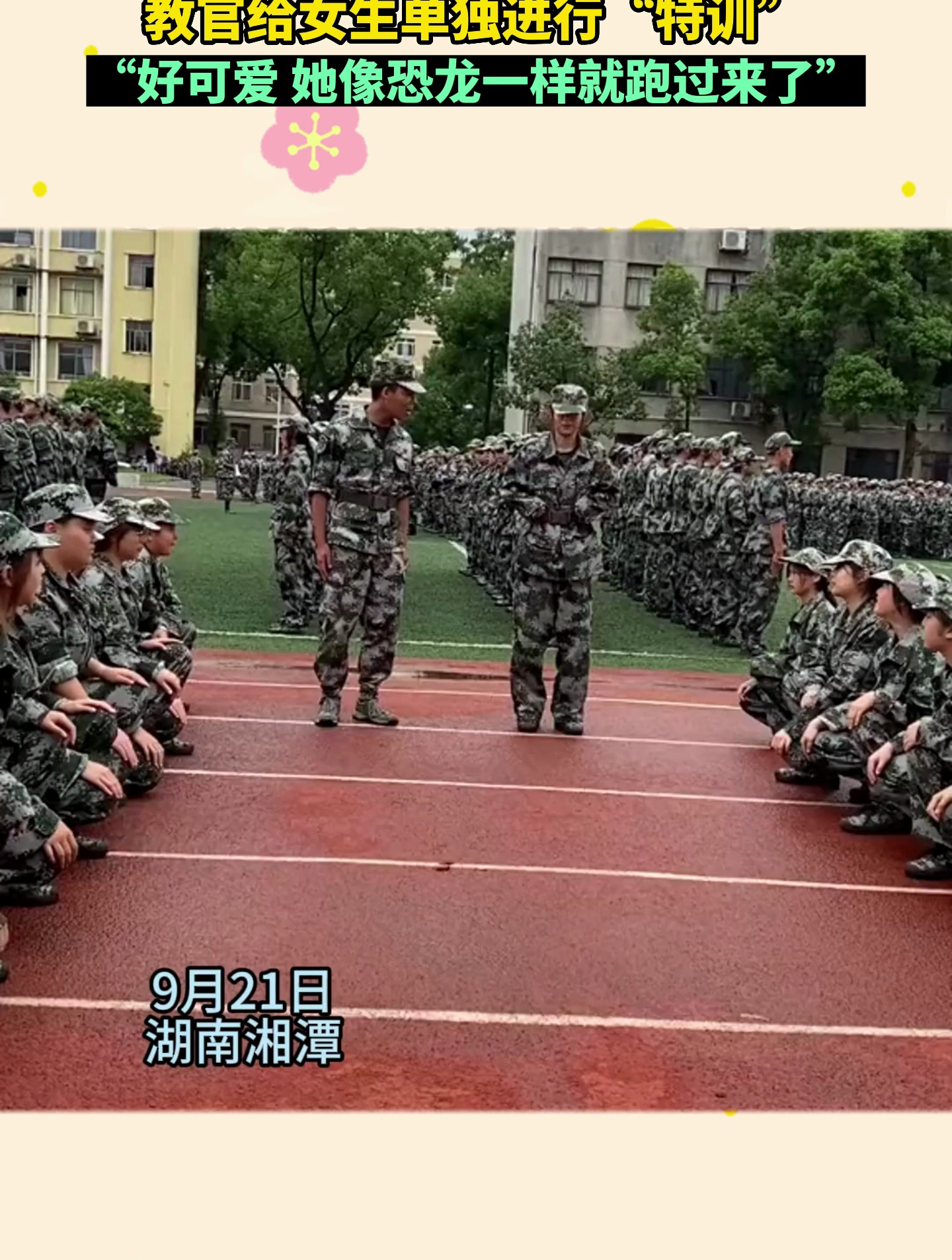 军训时女生同手同脚,教官给女生单独进行"特训"