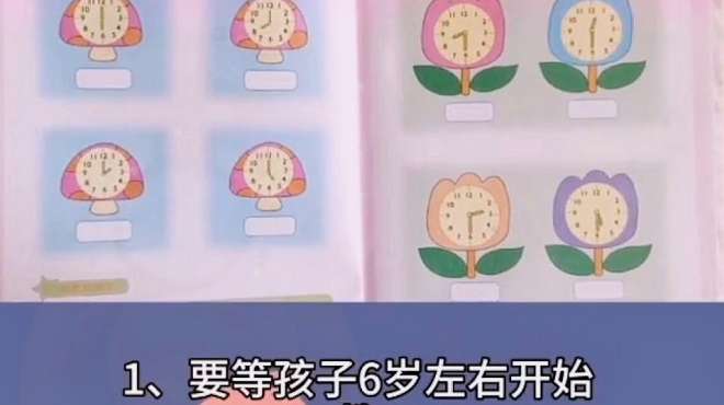 [图]在家早教，怎样教孩子认识时钟，一招让孩子喜欢上学习！