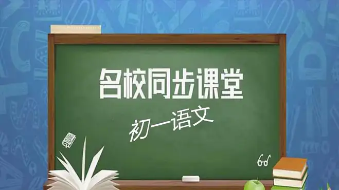 [图]语文七年级语文下册《过松源晨炊漆公店》（其五）《约客》