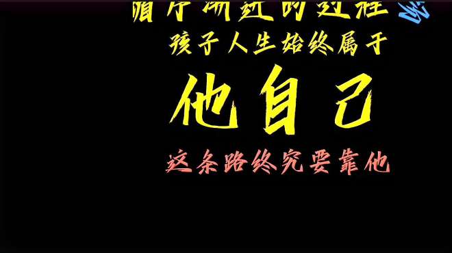 [图]每天坚持做这3件事，孩子没有理由不优秀，父母记住这3点就能成功