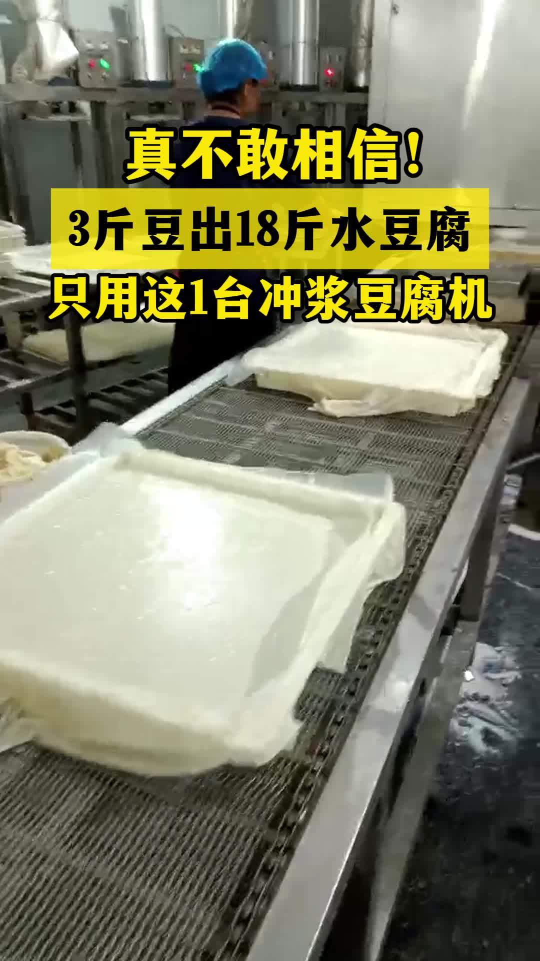 只用这1台冲浆豆腐机!