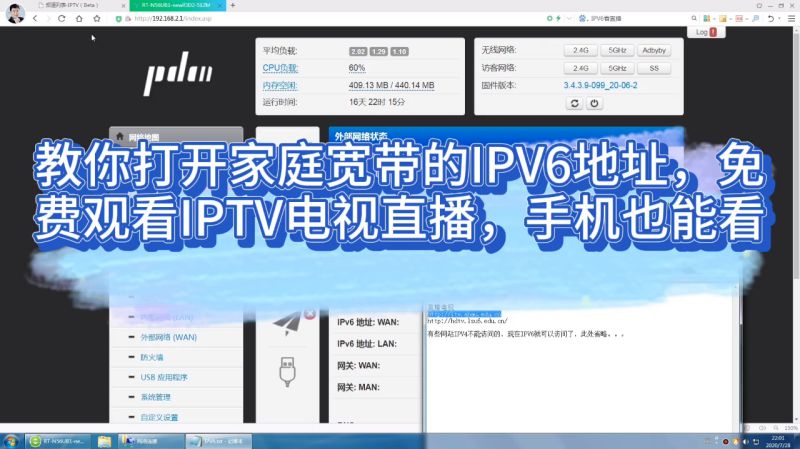 教你打开家庭宽带的IPV6地址,免费观看IPTV电视直播,手机也能看,科技,移动互联网,好看视频