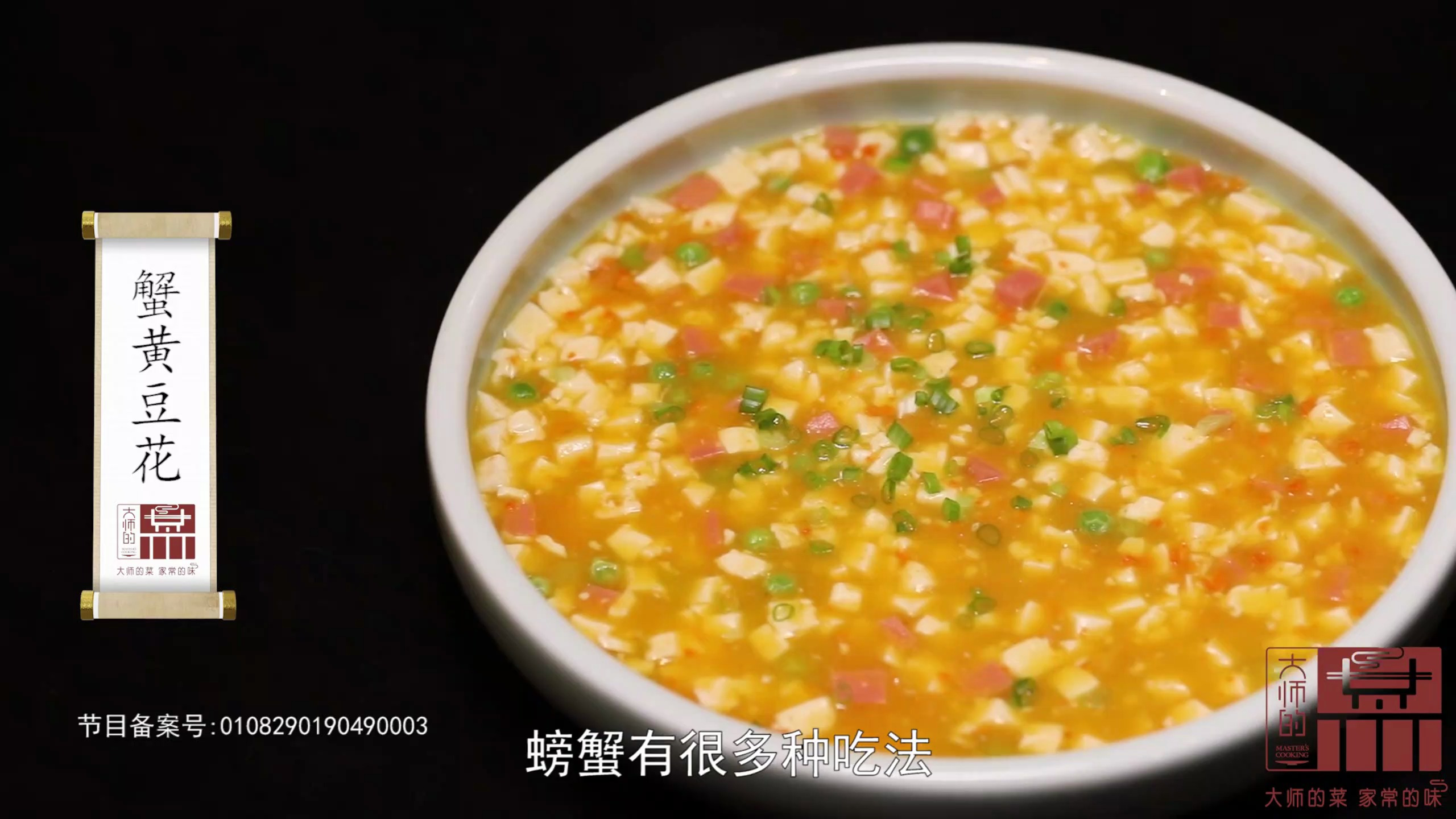爱吃螃蟹的看这里!螃蟹搭配豆腐,营养健康又美味,大师教你做!