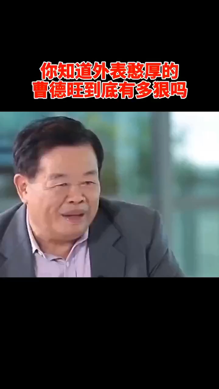 腕表憨厚的曹德旺到底有多狠?