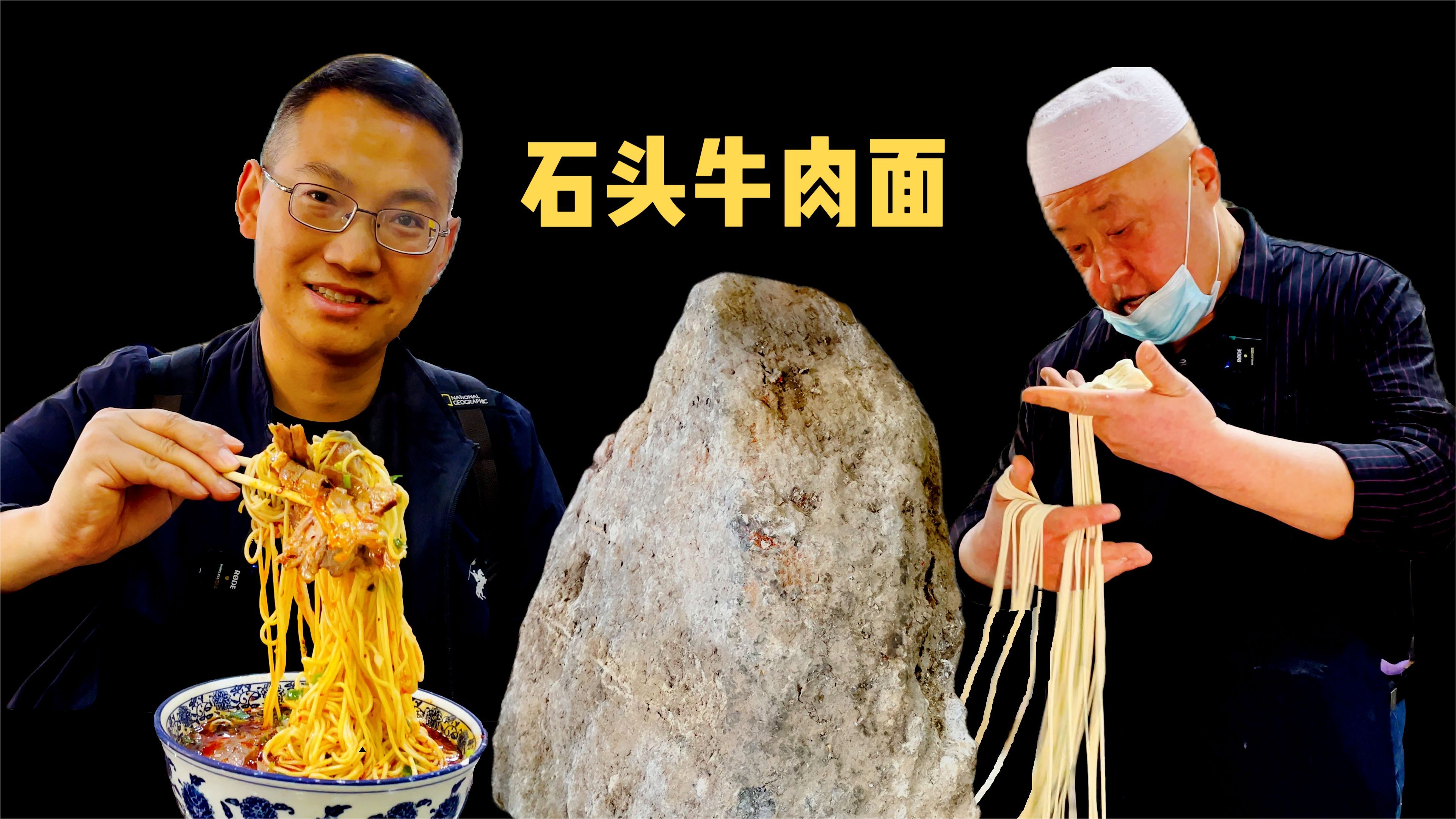 兰州大叔用石头做牛肉面，月卖4块巨石，味道独特顾客天天排队吃