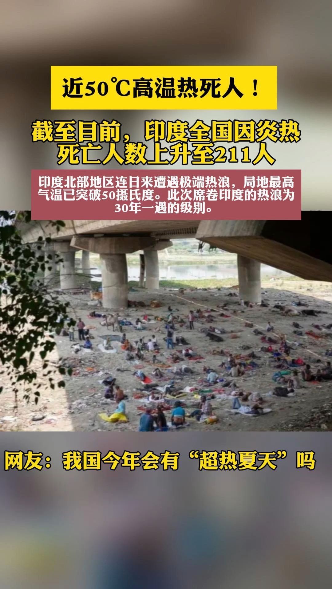 印度出现近50度高温热死人
