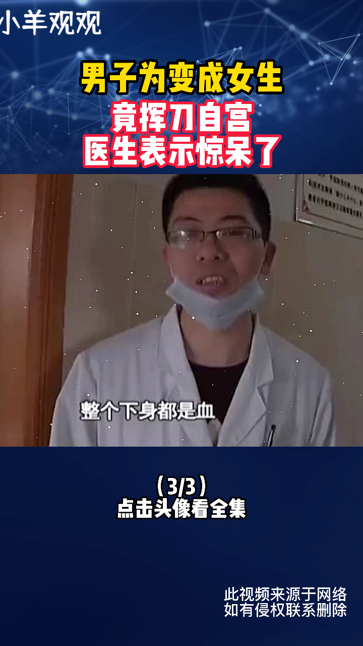 男子为变性手切睾丸事后扔进马桶中这可大意不得