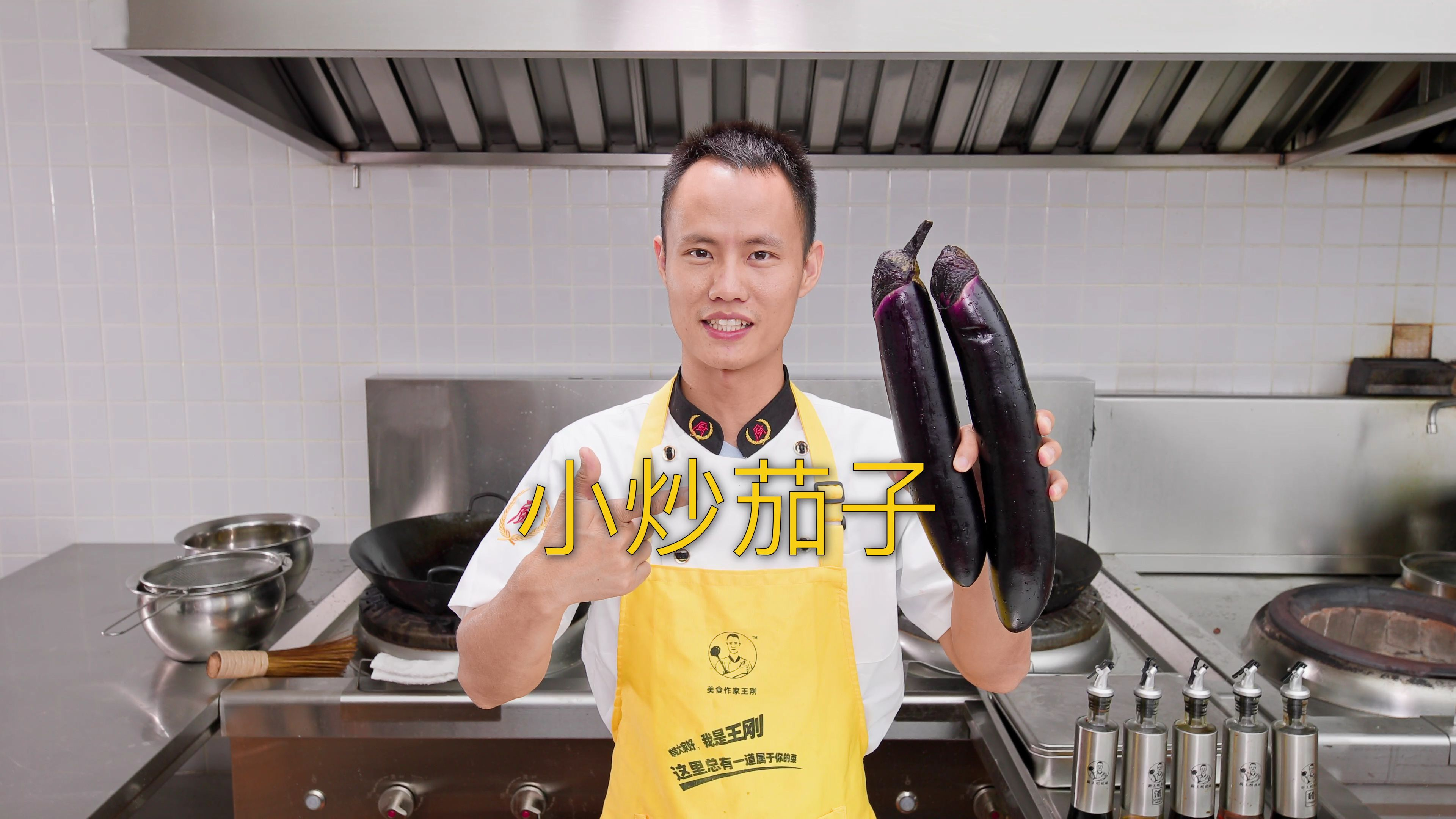 厨师长教你：“小炒茄子”的家常做法，简单易学，下饭首选