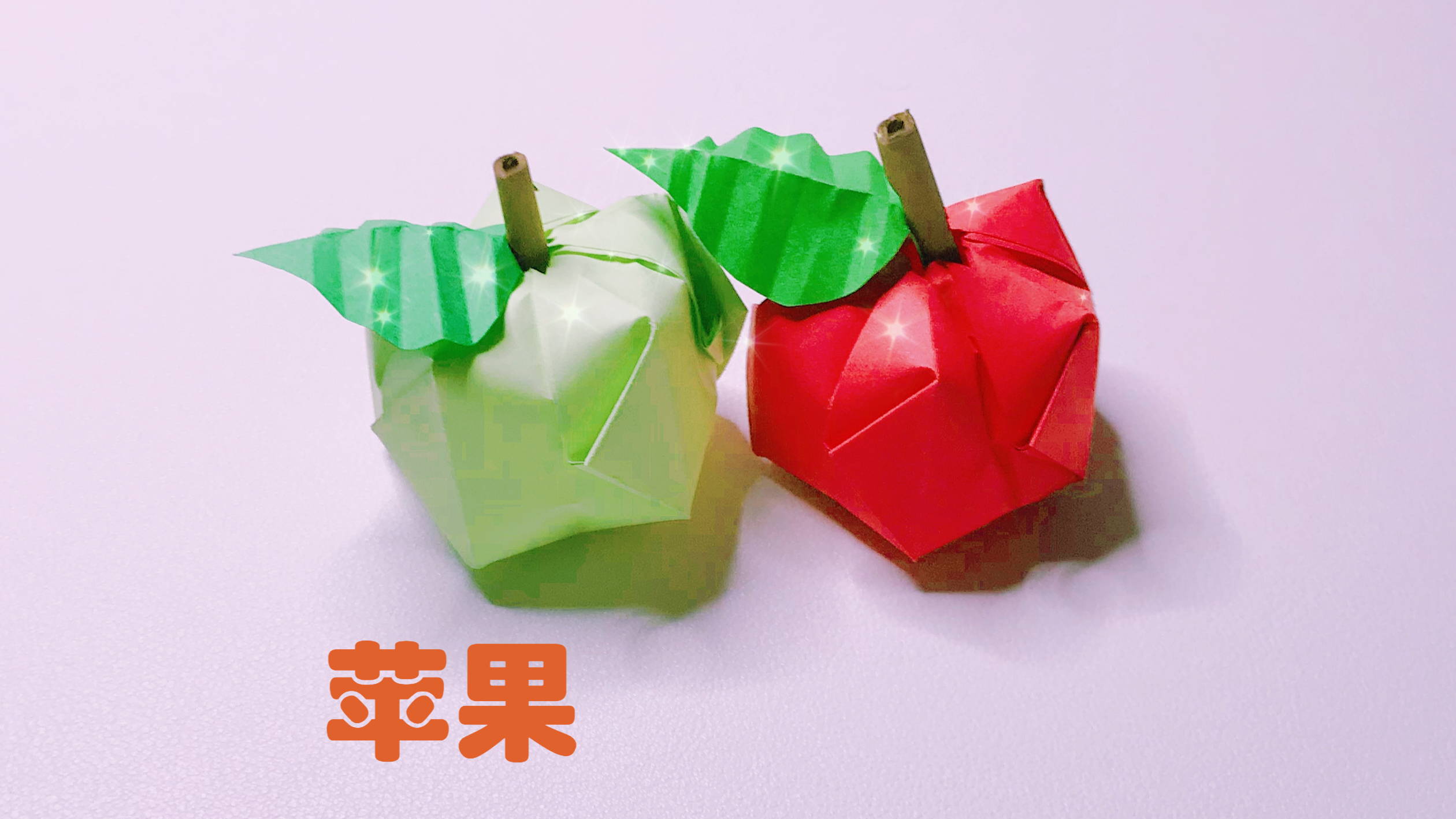 折纸手工苹果教程,折法简单,送朋友送闺蜜还有那个心爱的TA!