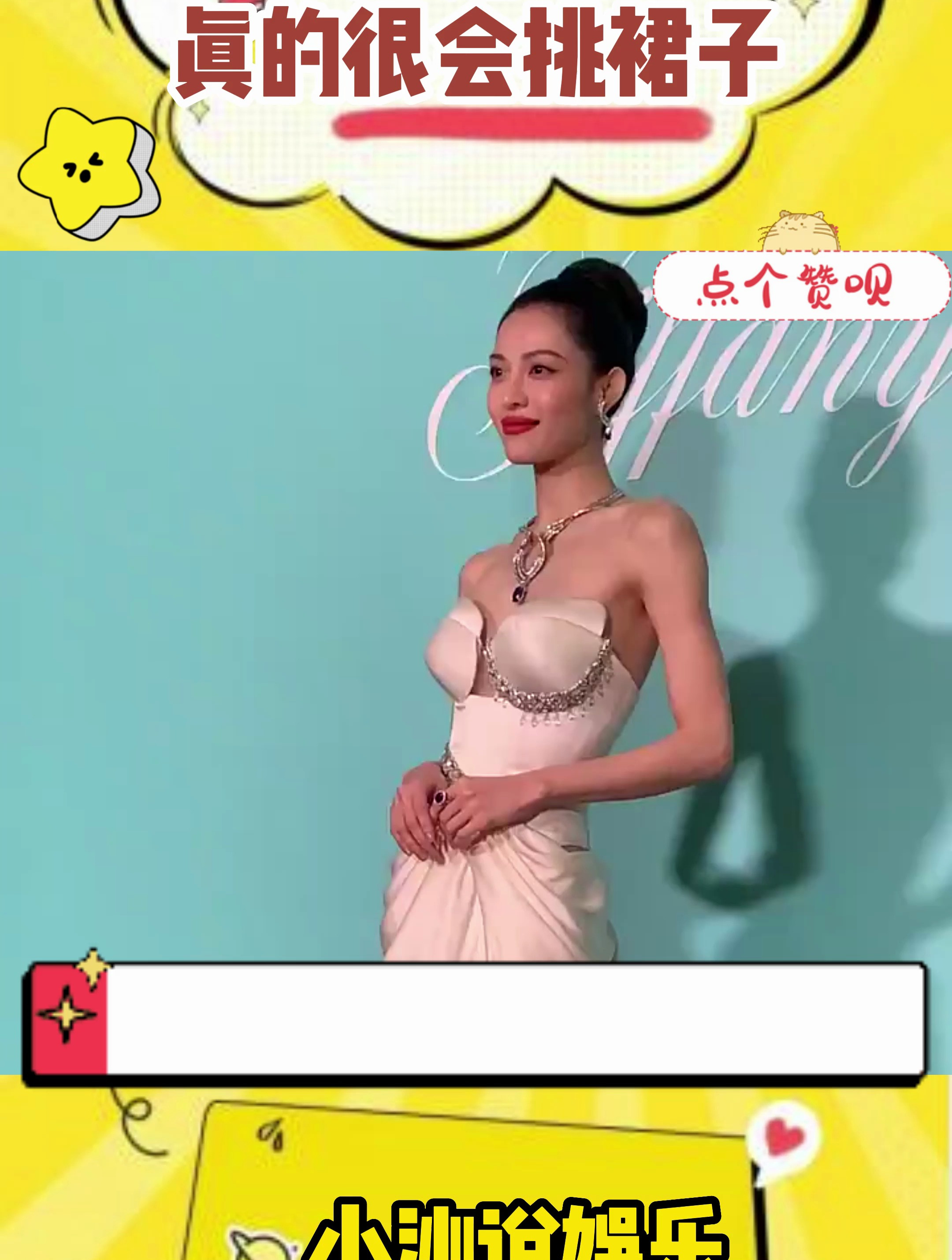 钟楚曦白色抹胸开叉长裙,这身材气质如何?