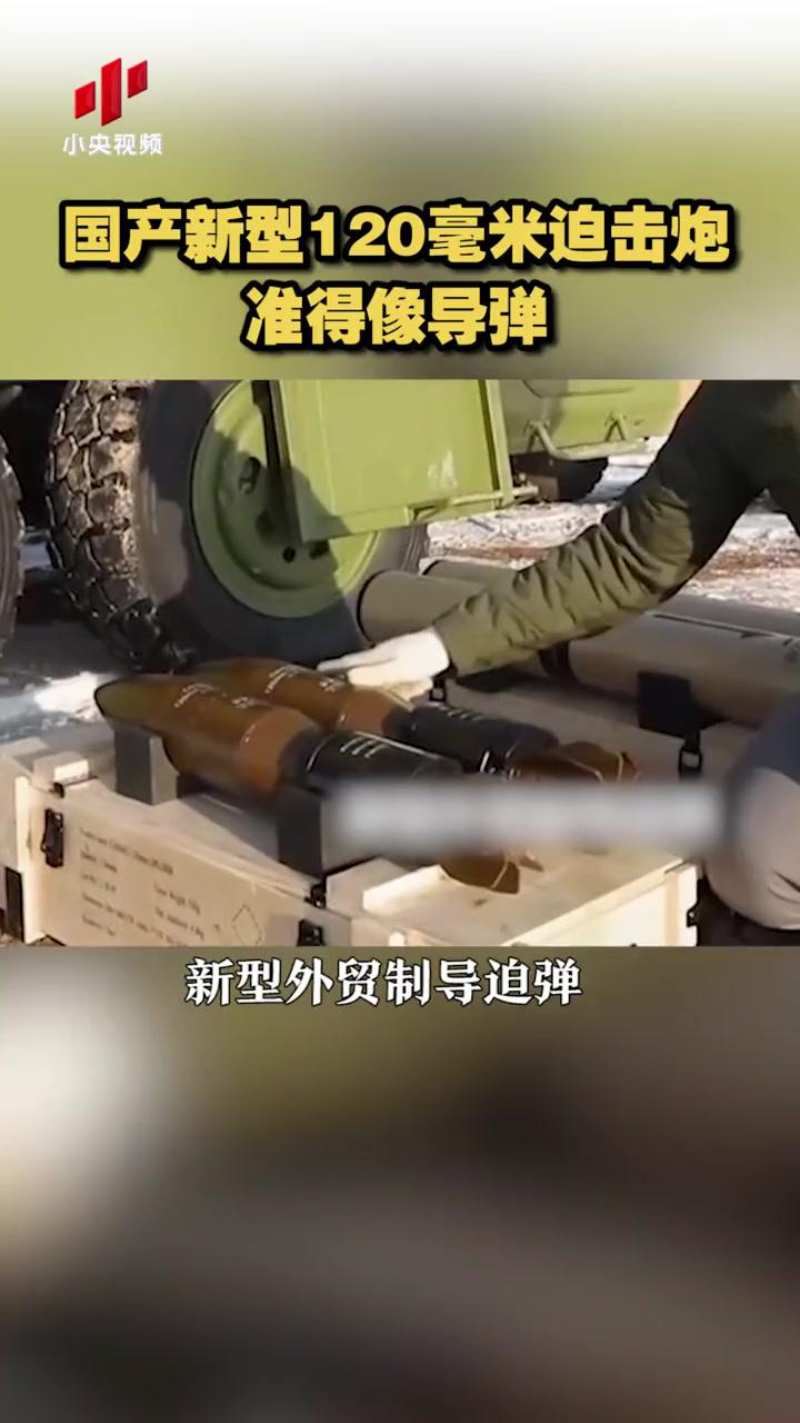 近日,国产新型120毫米车载迫击炮实弹测试,新型外贸制导迫弹打得超