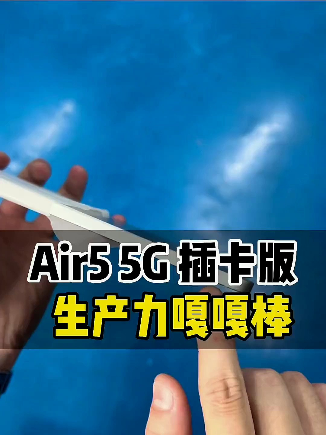 ipad air5插卡版生产力嘎嘎棒推荐给大家