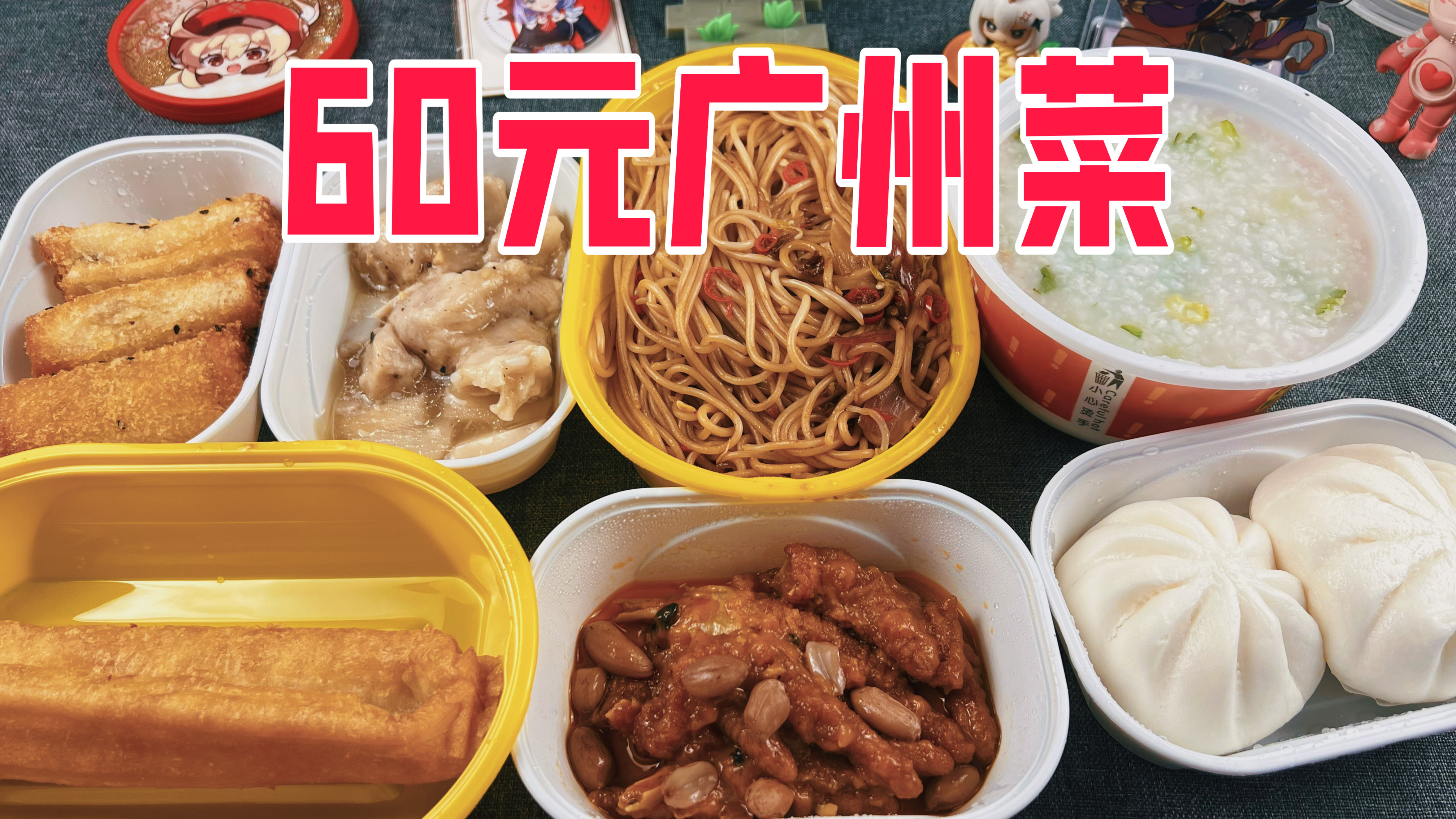 外卖60元能点到多少广州菜?