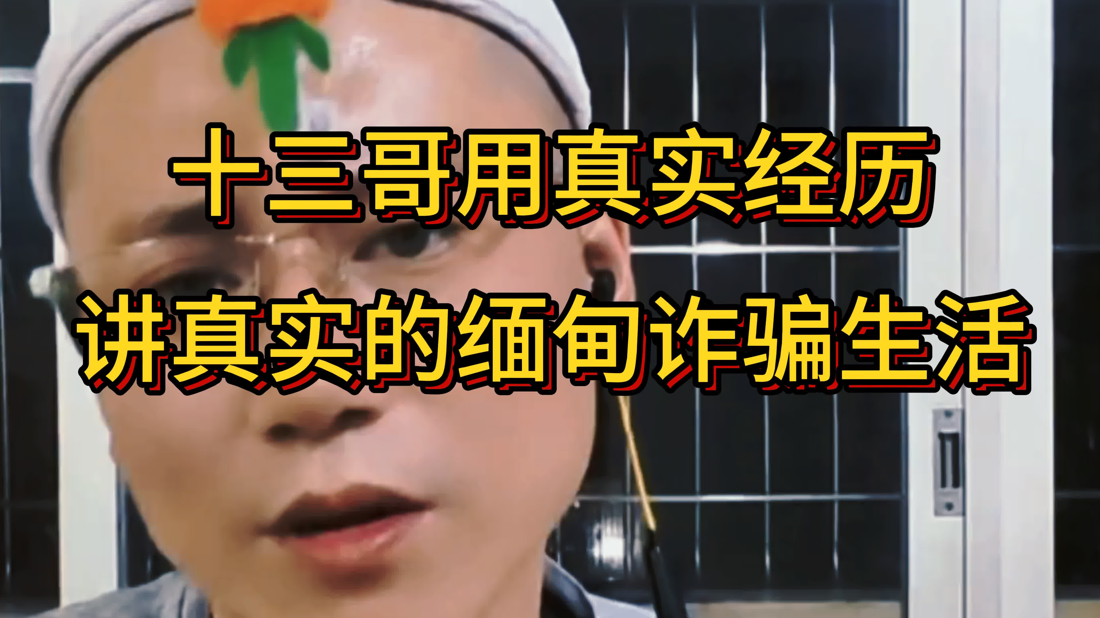 园区里的女孩为什么会如此害怕“奶茶”