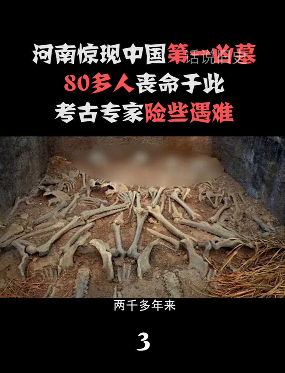 河南挖出中国第一凶墓,盗墓贼有去无回,80余人命丧黄泉