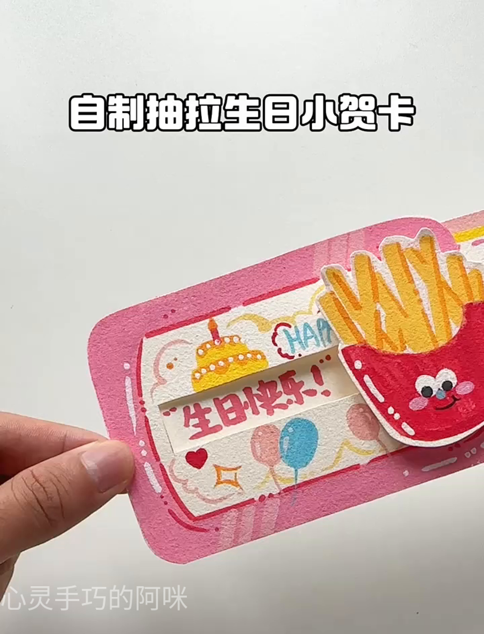动手做贺卡啦!自制汉堡薯条主题生日卡!