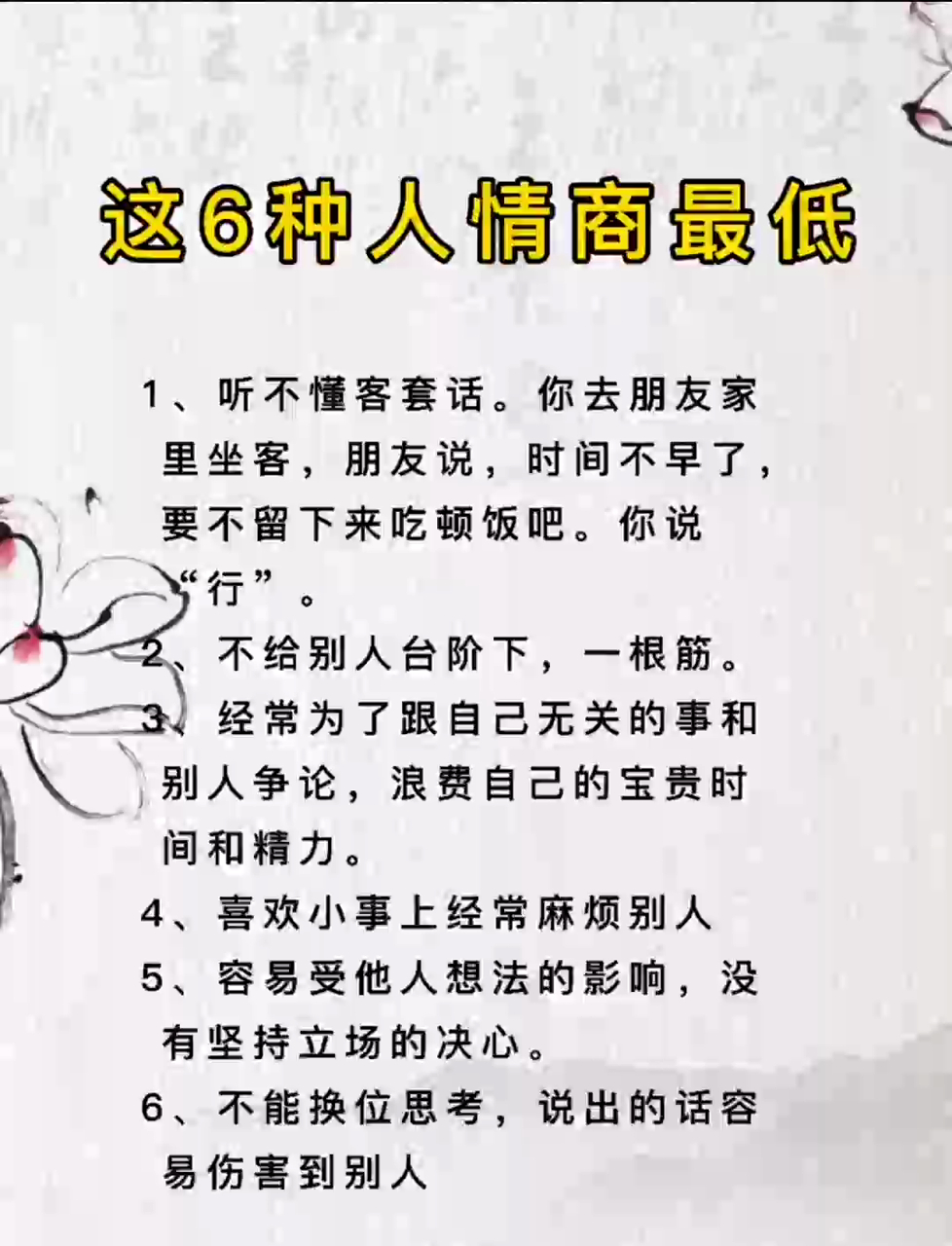 惊!情商最低的6种人特征大揭秘,你身边有这样的人吗?