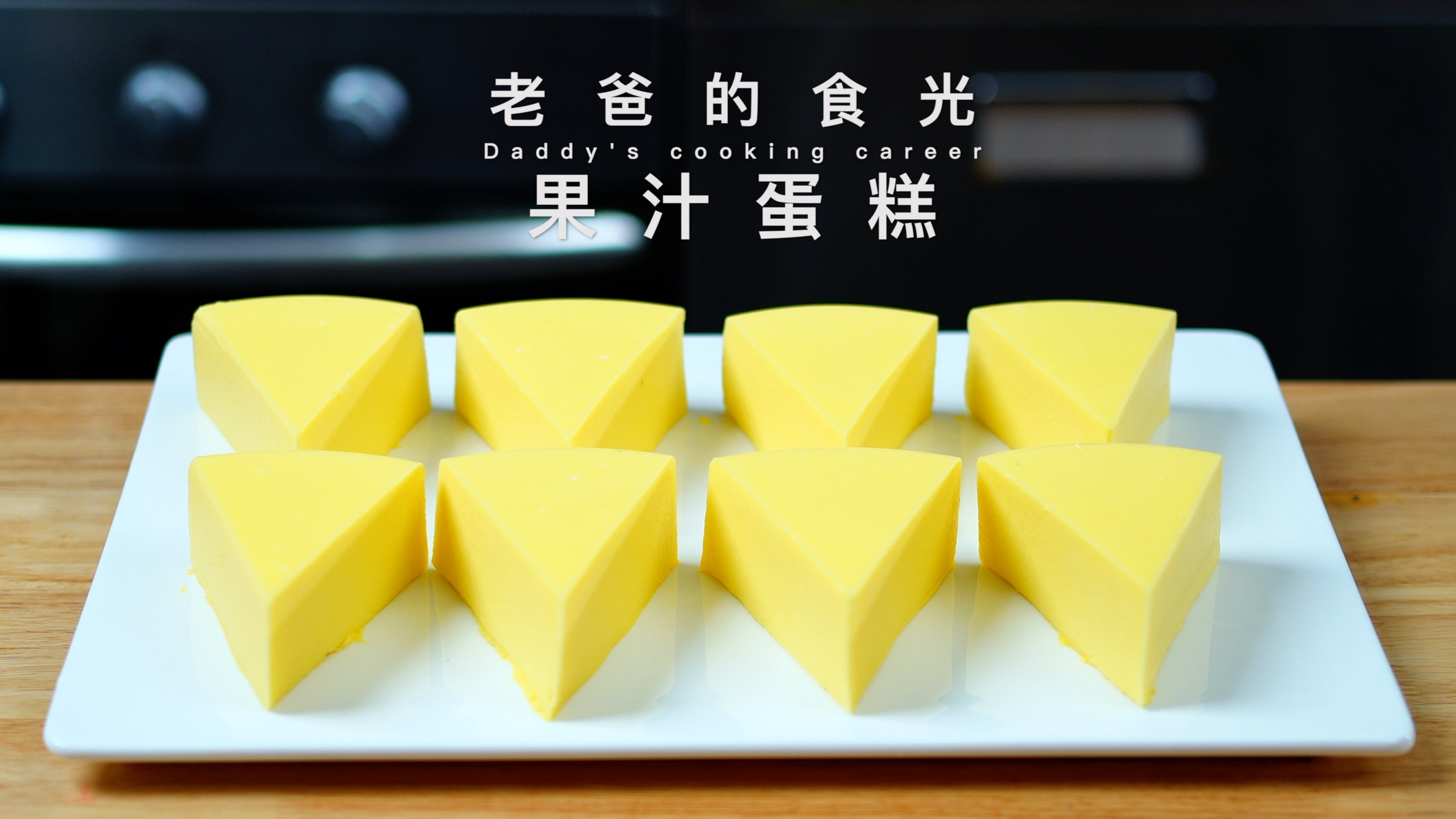 果汁蛋糕|不用面粉不用烤箱,制作简单好吃低卡,清凉解暑又健康