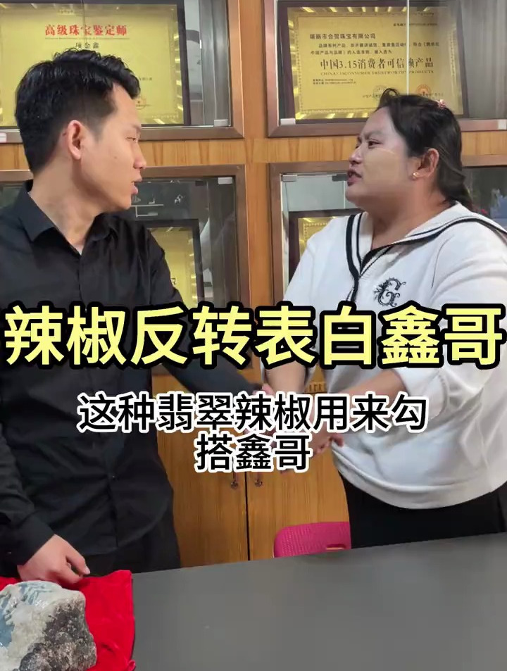 小辣椒反转表白鑫哥