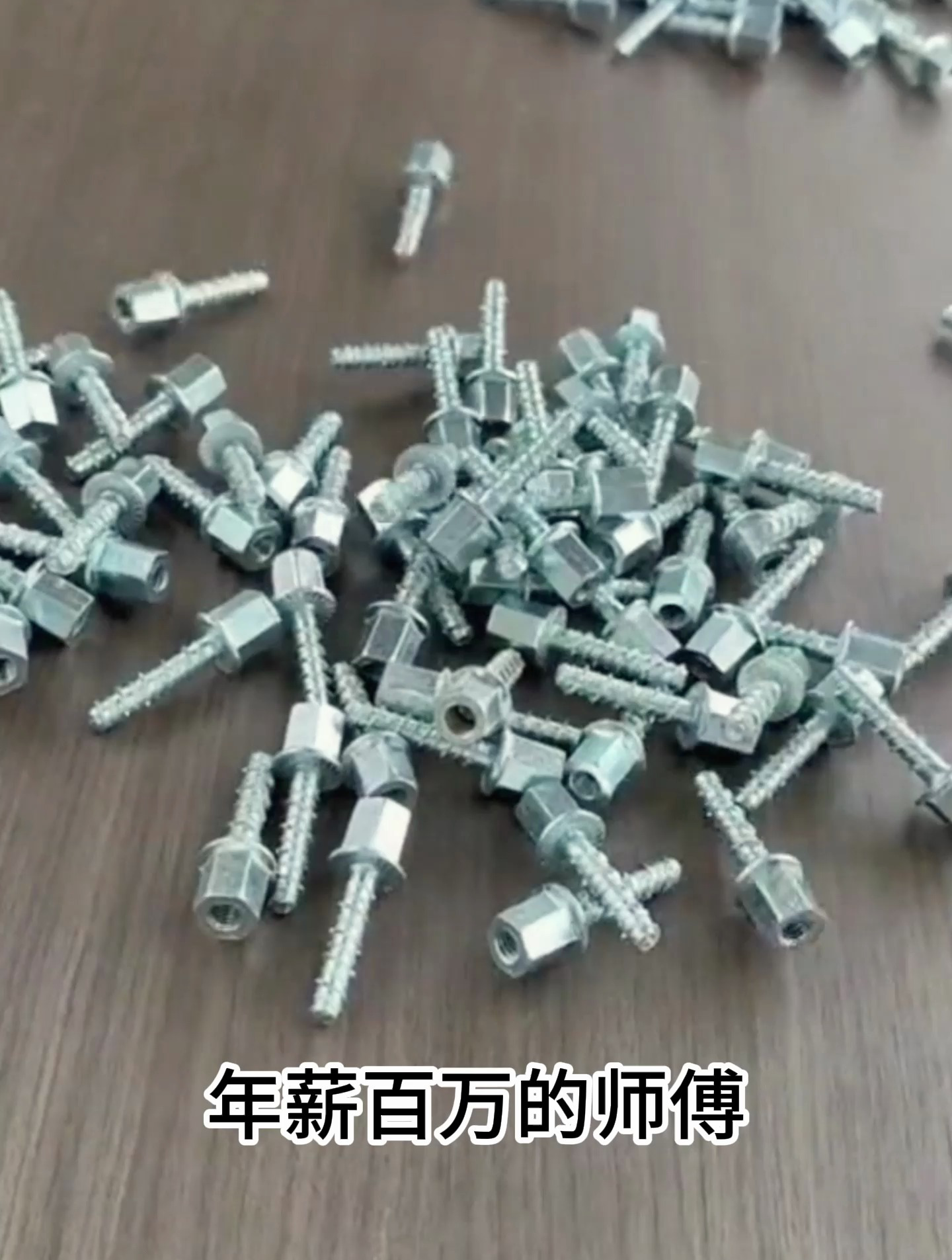 新款吊顶混凝土自切螺丝锚栓固定好用实用你用过吗?