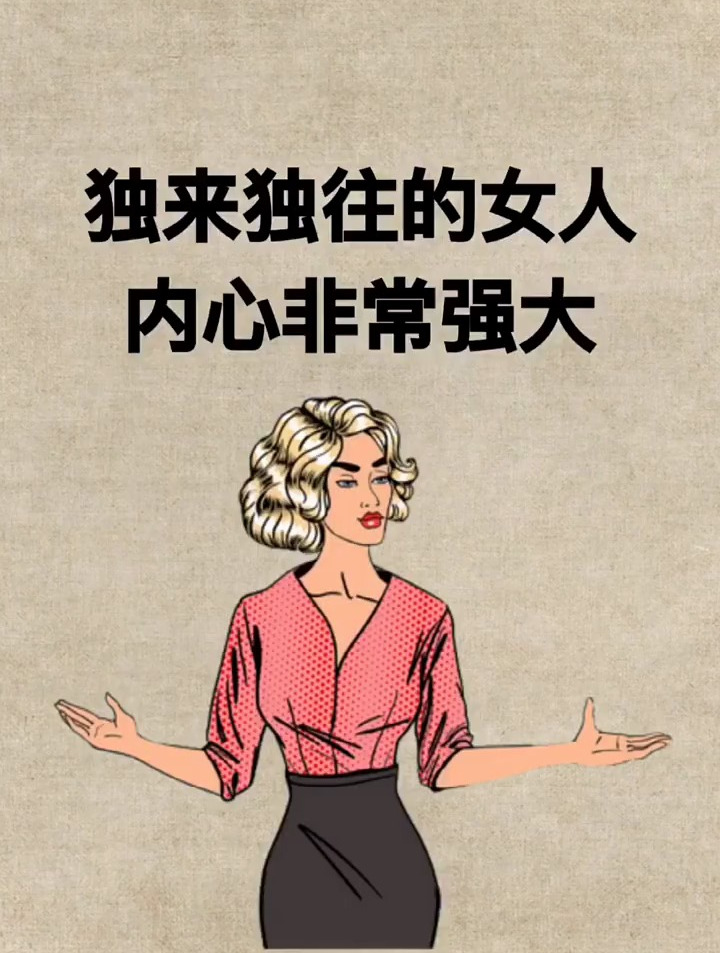 女人强大图片带字图片