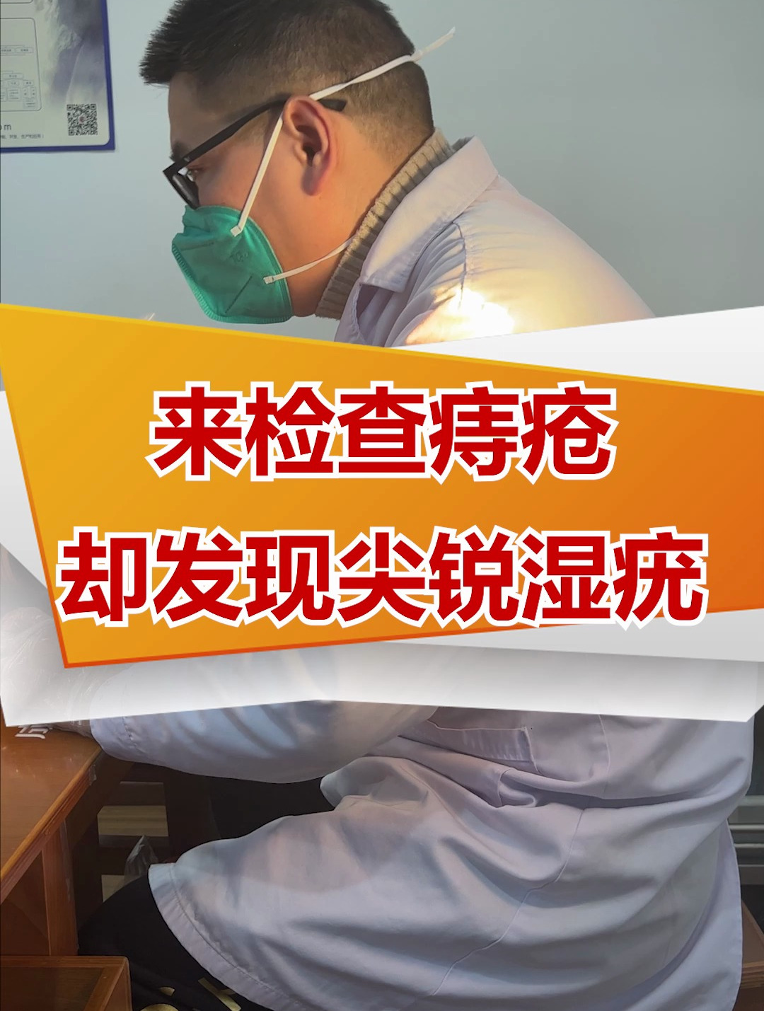 以为是痔疮,里面却有尖锐湿疣-度小视