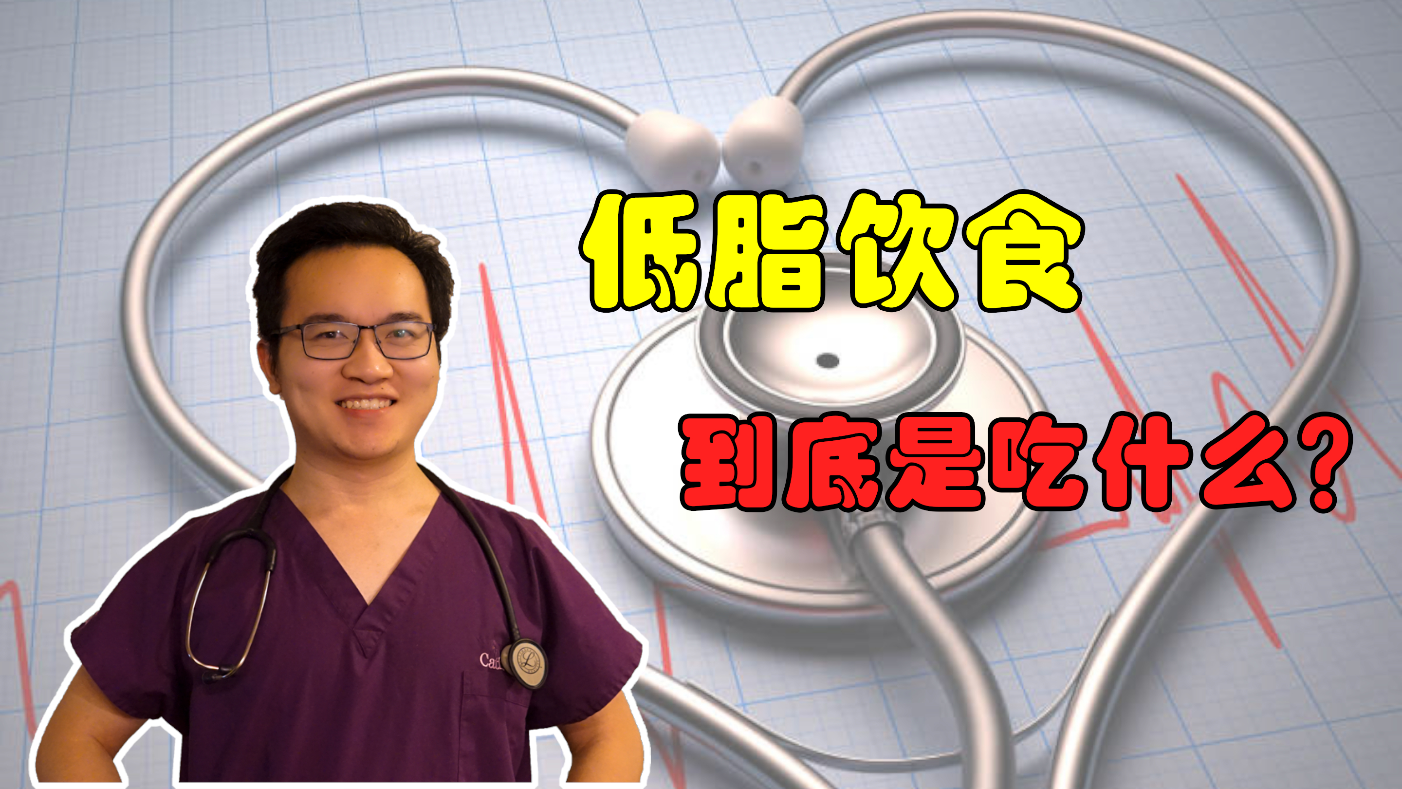 低脂饮食不等于不吃肉不吃油!到底什么是正确的低脂饮食?