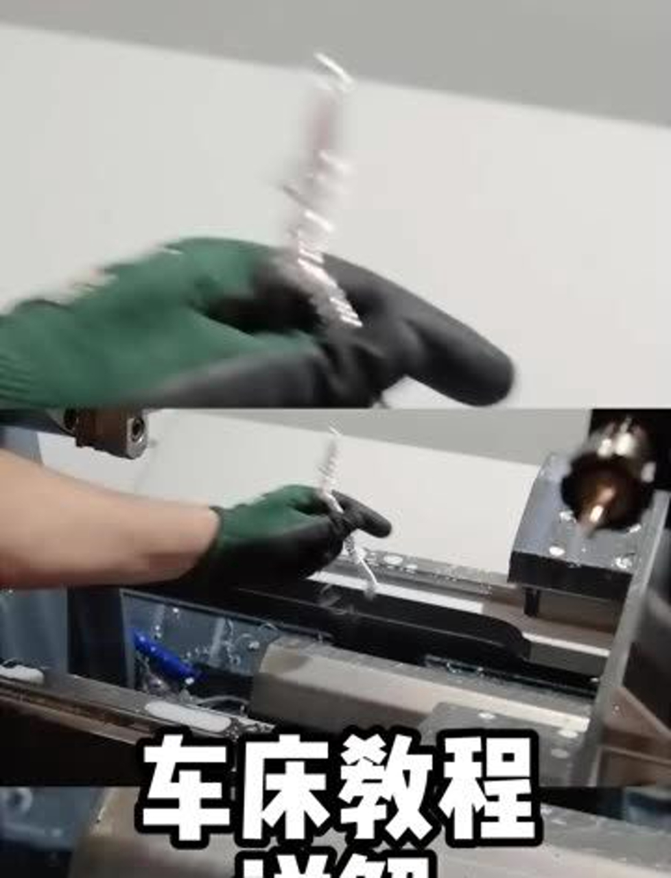 看这视频,手把手教你搞定车床操作技巧!