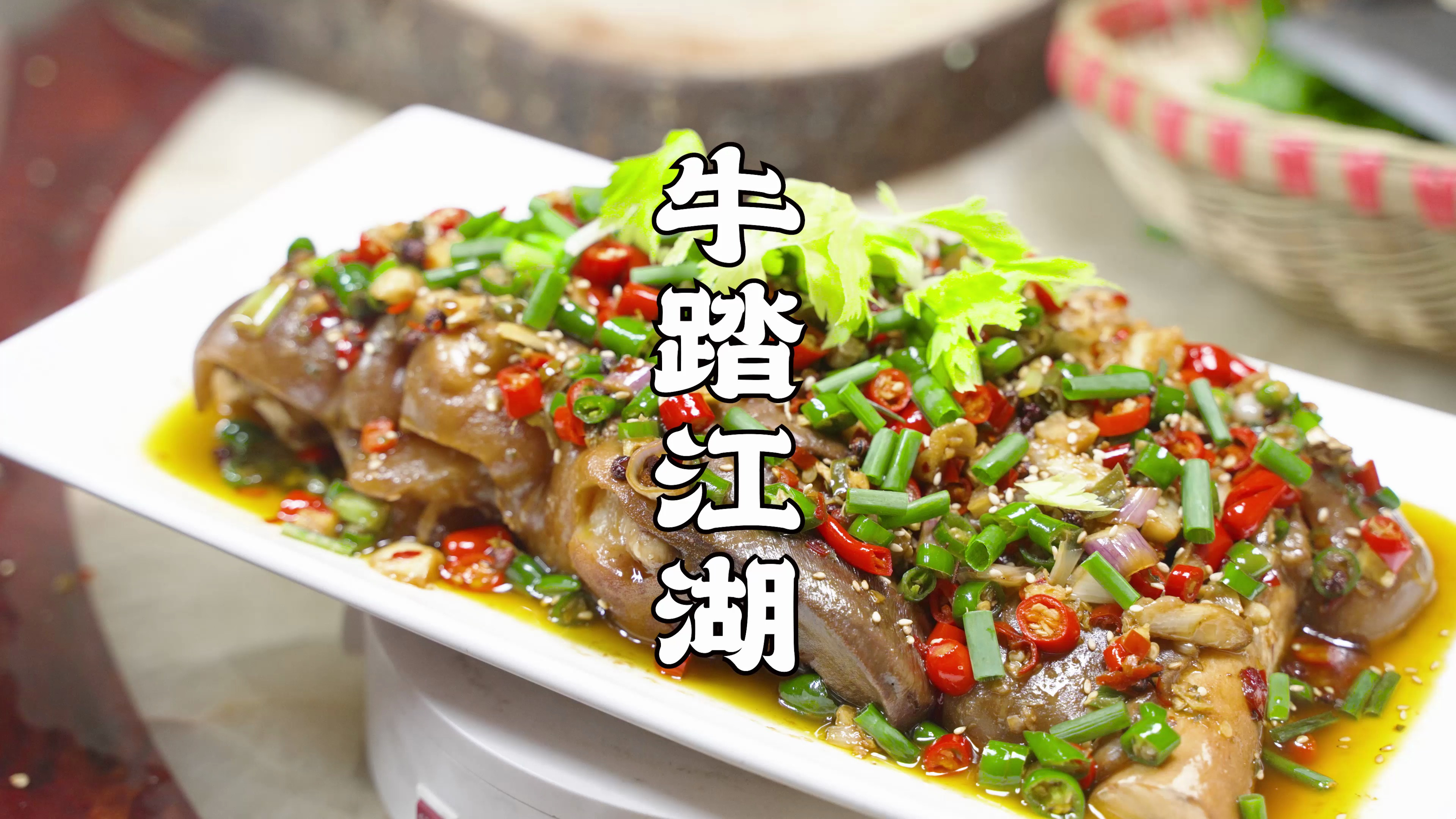 川菜师傅强烈推荐,牛踏江湖,江湖菜中的硬菜,厨子都吃兴奋了