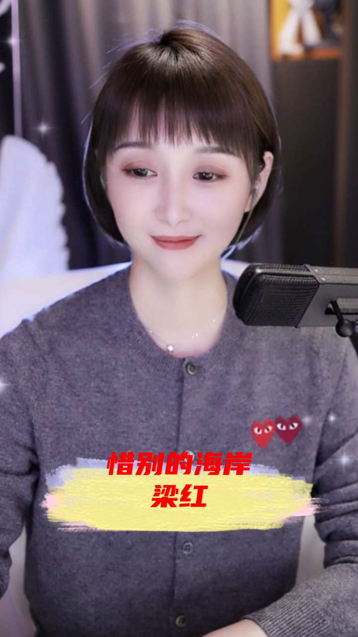 梁红演唱经典老歌惜别的海岸超越原唱超级好听