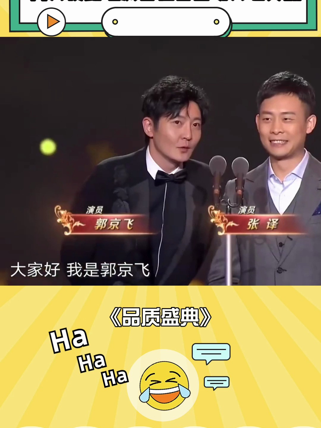 千万不要让郭京飞张译同框两人使劲埋汰雷佳音全场大咖笑翻