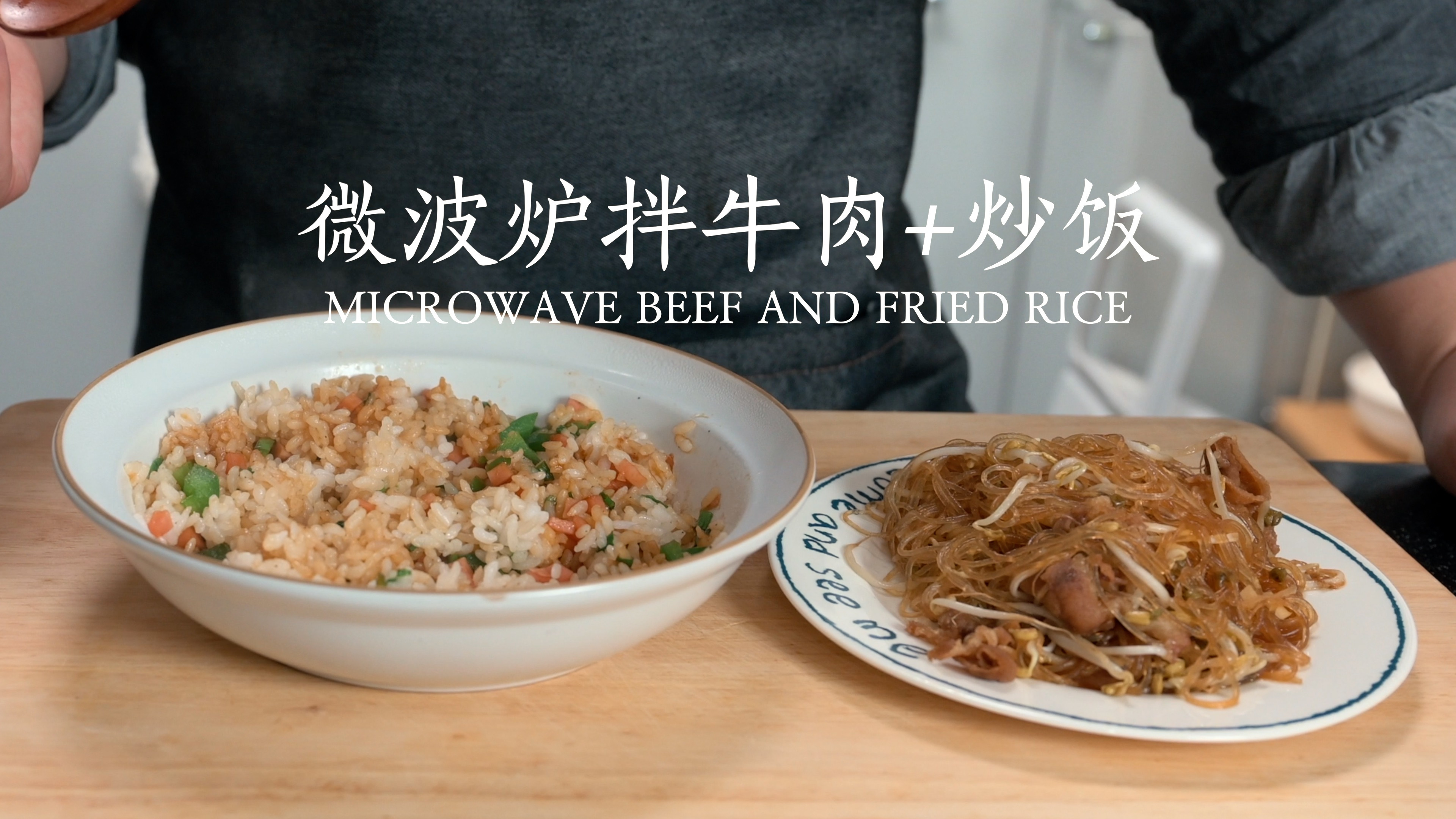微波炉拌烤牛肉+微波炉炒饭,懒人福音好吃不翻车!