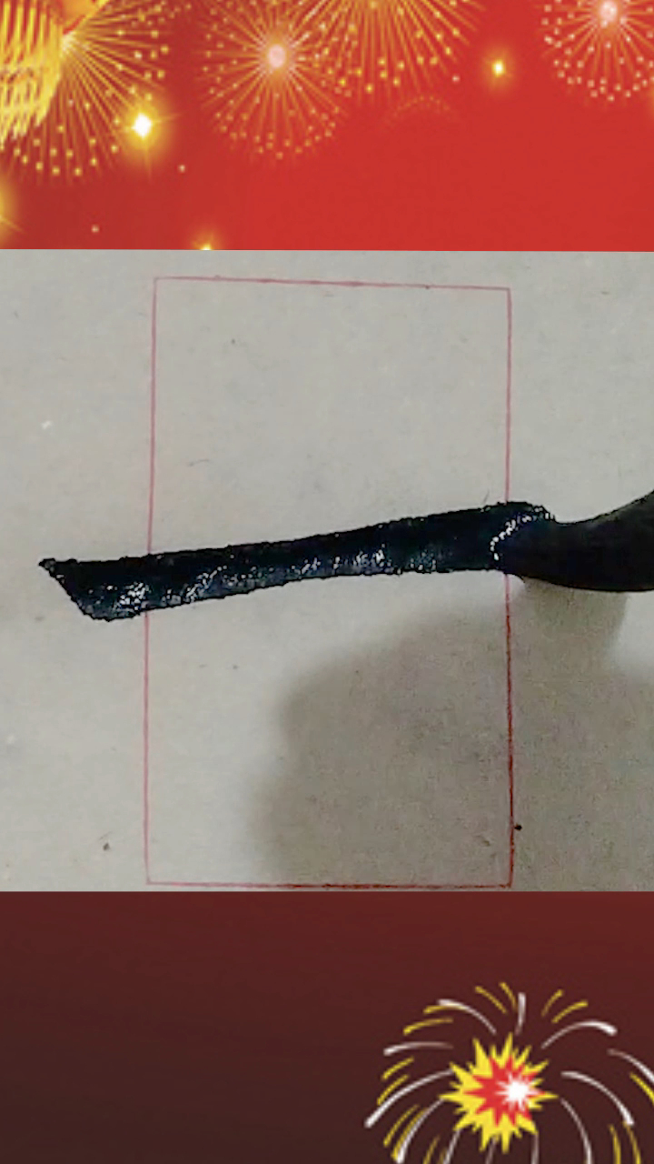 毛笔书法基本笔画长横的详细写法分享