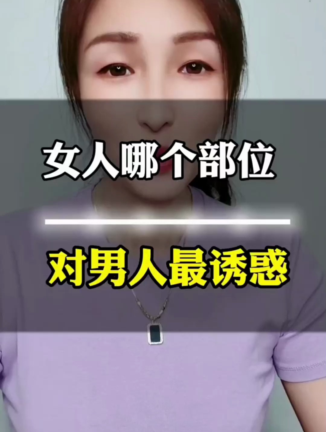 女人哪个部位对男人最有吸引力