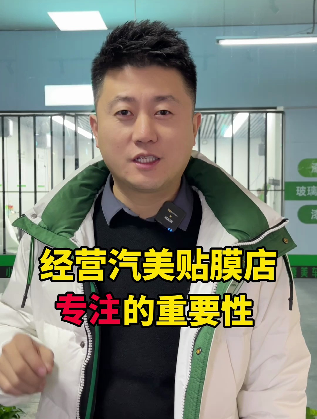 林哥说洗车&小鹿贴膜:经营汽美贴膜店专注的重要性-度小视