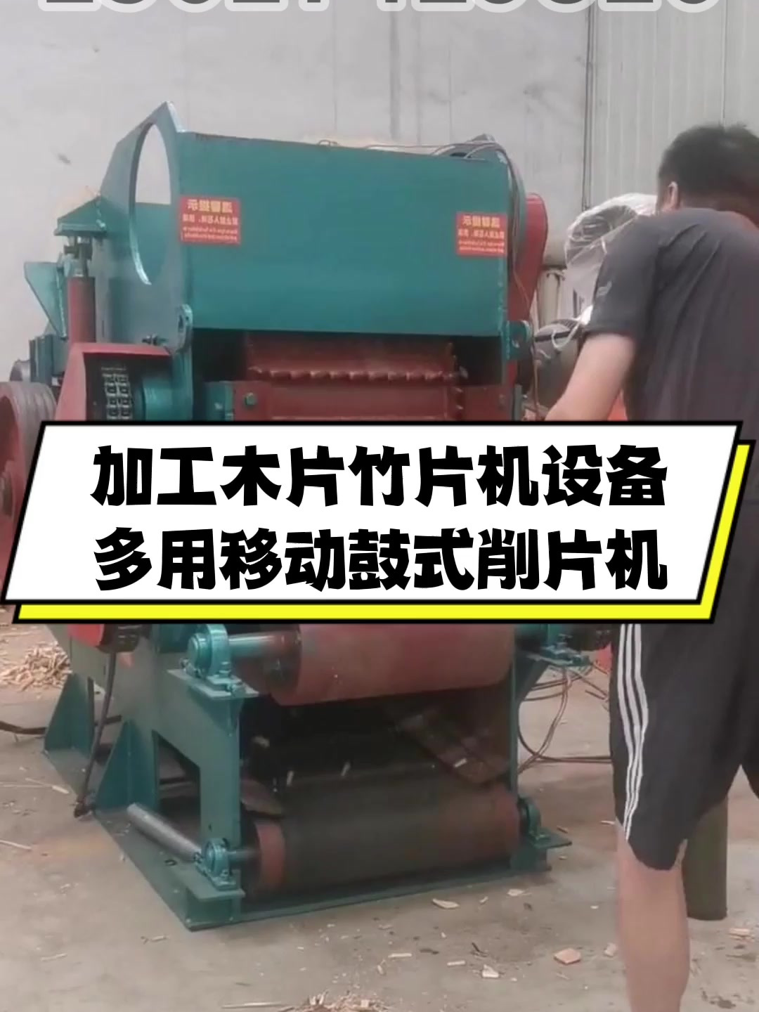 多用移动鼓式竹子削片机,可切削木材,树根,板材等圆木