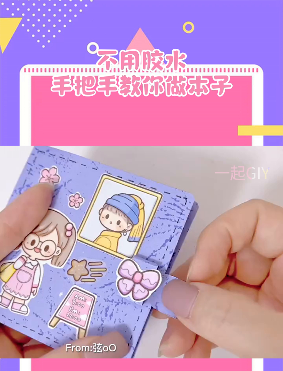 不用胶水,手把手教你做本子