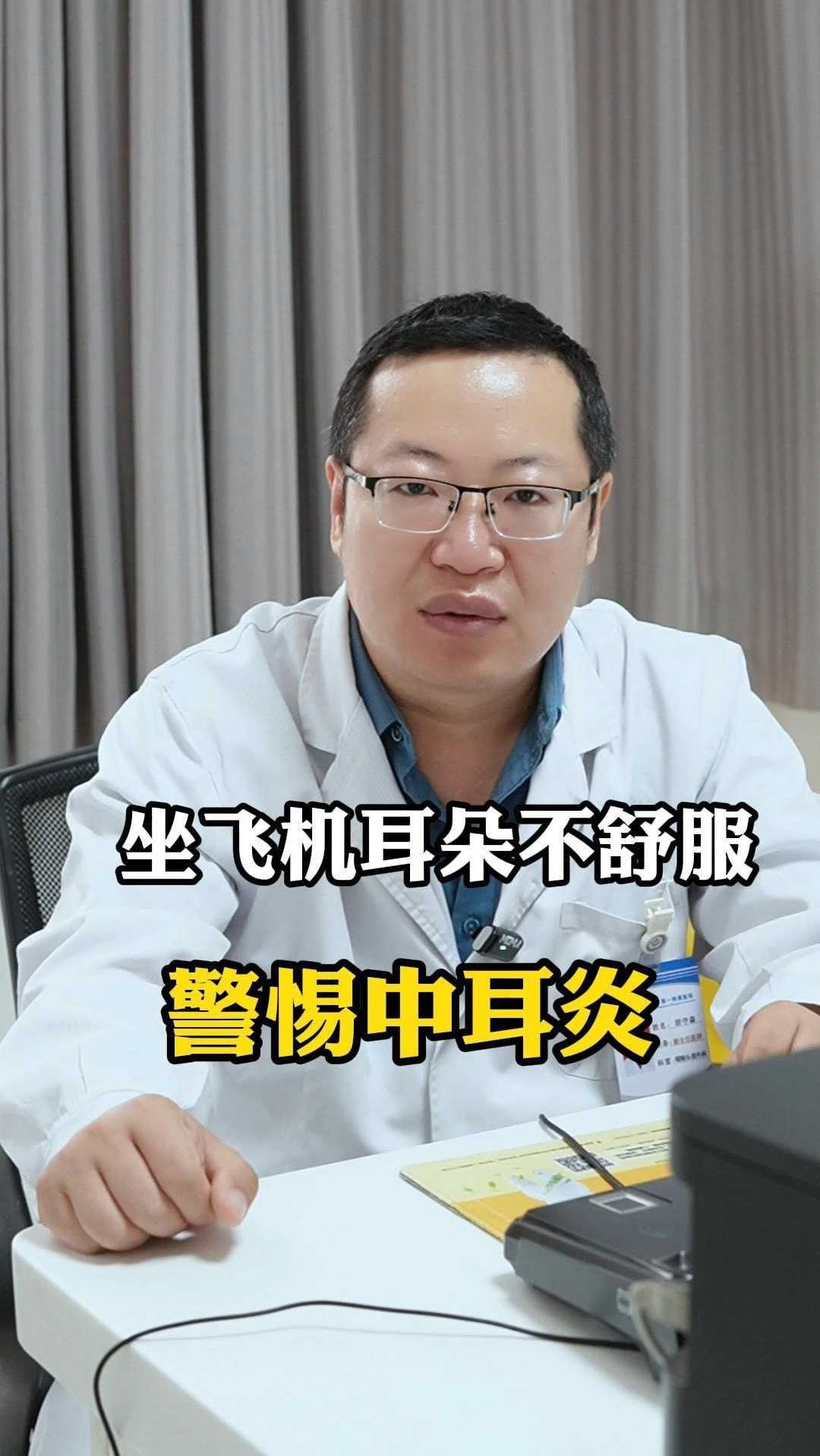 坐飞机为什么耳朵疼