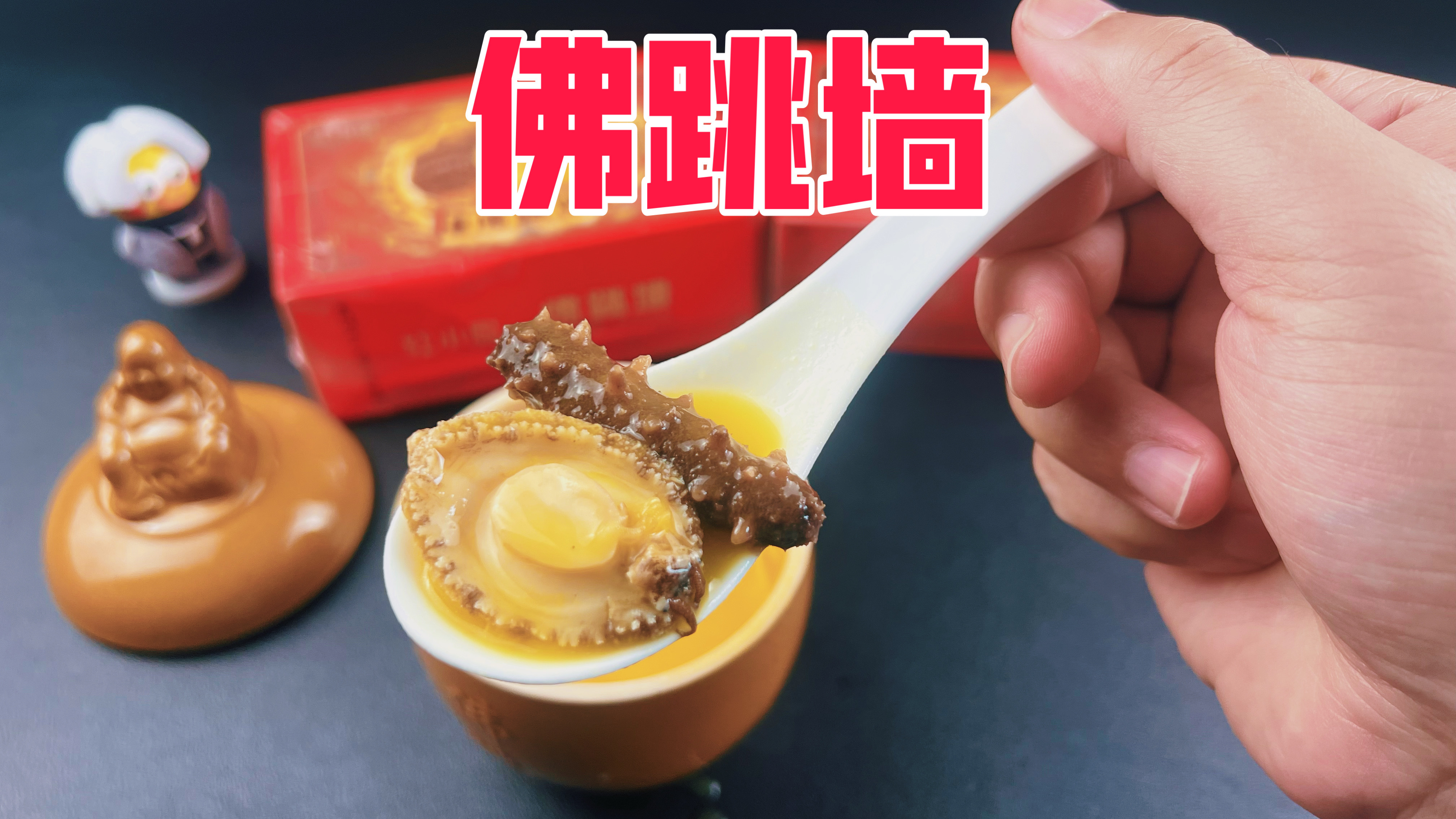 最近短视频很火的佛跳墙真的好吃吗？