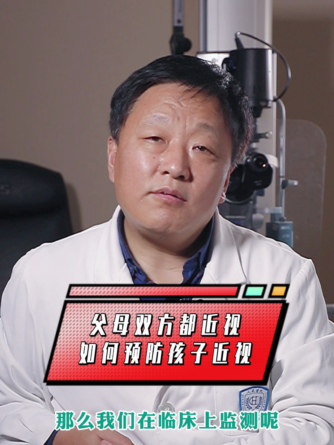王乐今近视科普如果父母双方近视如何预防孩子近视?