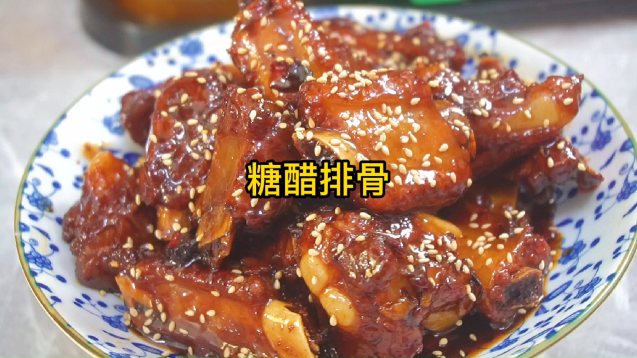 做糖醋排骨,切记不要焯水,教你一诀窍,酸甜适口、软烂脱骨
